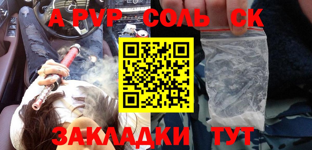 Alpha PVP Соль Ростов Великий
