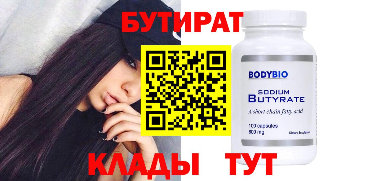 БУТИРАТ буратино Ростов Великий