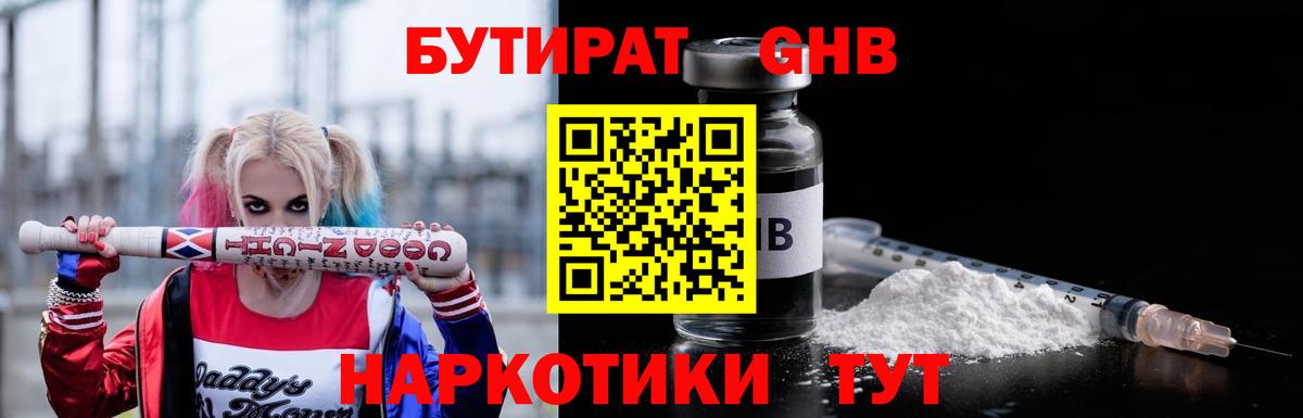 Ростов Великий  Бутират оксибутират  Вход с VPN 