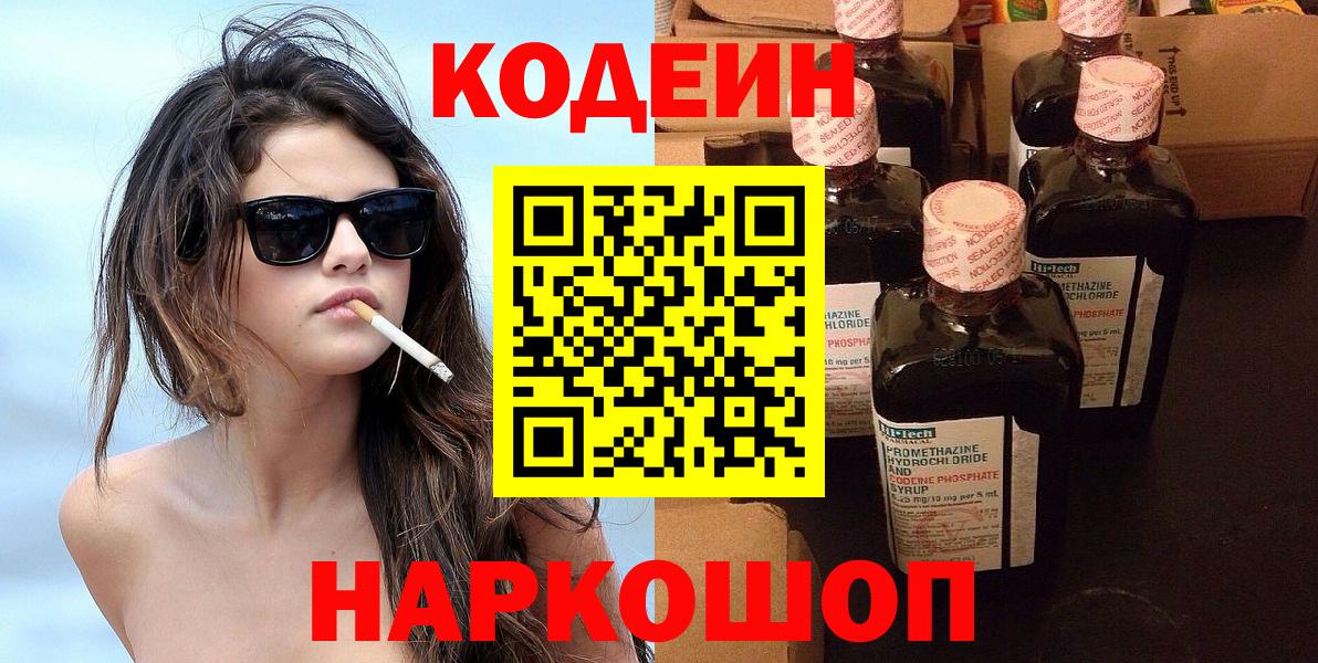 Кодеин Purple Drank Ростов Великий