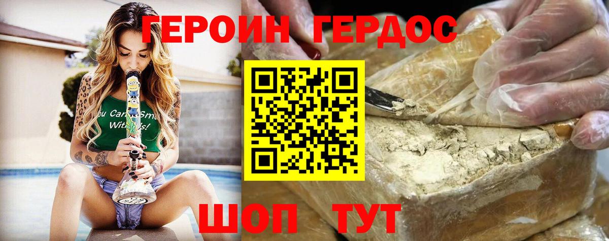 ГЕРОИН герыч Ростов Великий
