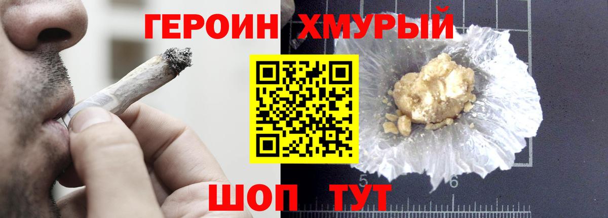 ГЕРОИН белый  Вход с VPN  ГЕРОИН  Ростов Великий 