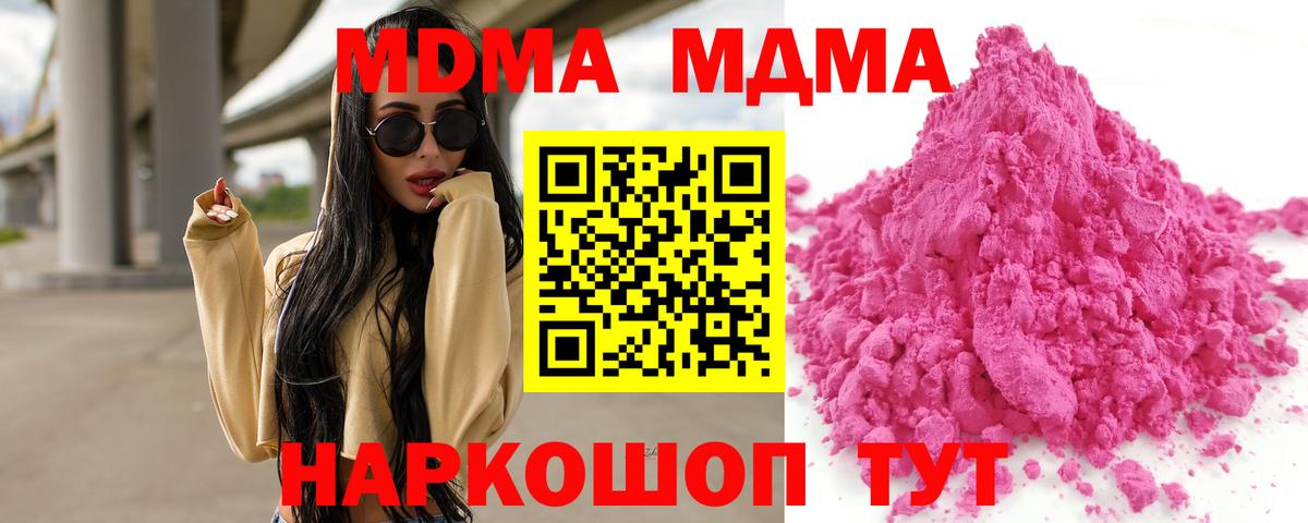 Ростов Великий  МДМА кристаллы  Вход с VPN  МДМА молли 