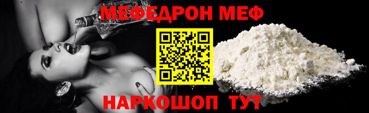 МЕФ  Вход с VPN  Ростов Великий  Меф mephedrone 